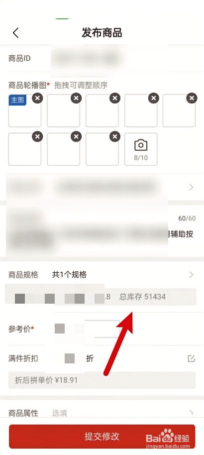 拼多多商家版怎么在手机上对商品进行编辑的方法