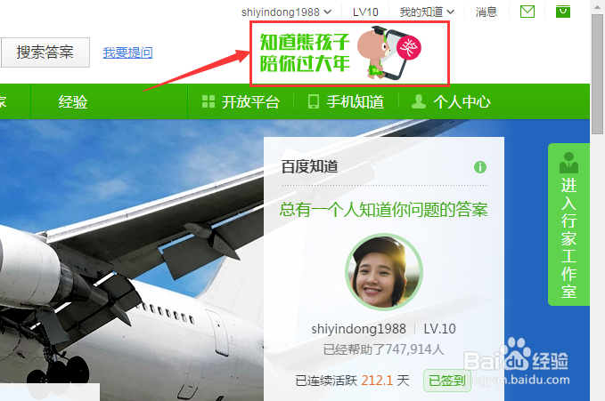 百度知道熊孩子陪你过大年活动怎么参加