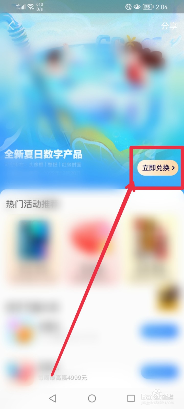 支付宝手机端积分怎么兑换夏日甜蜜壁纸？