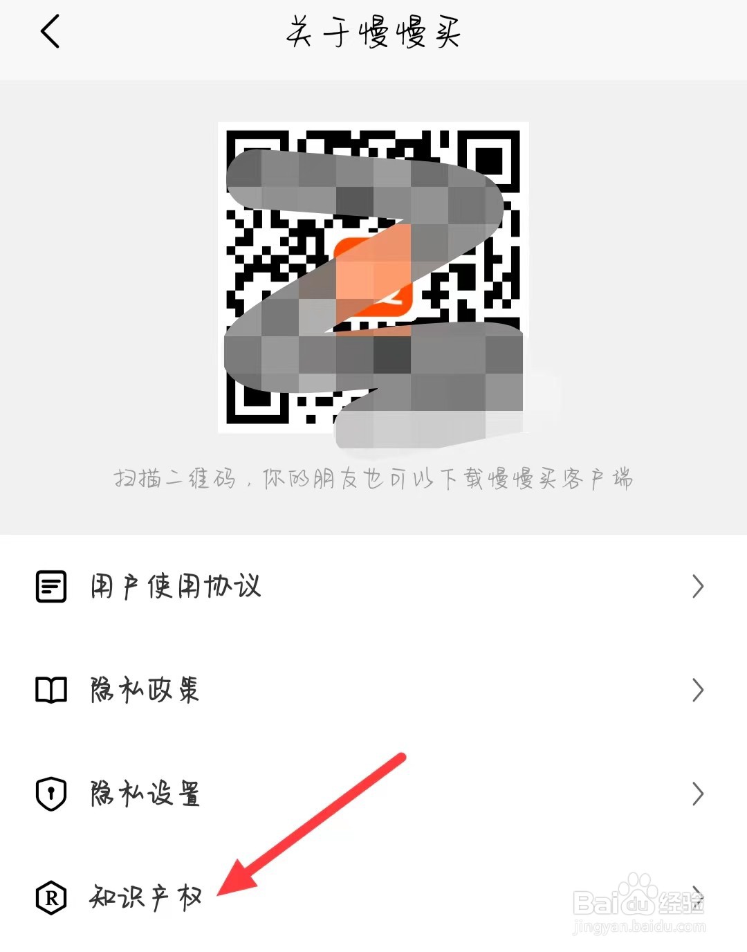 慢慢买在哪查看知识产权