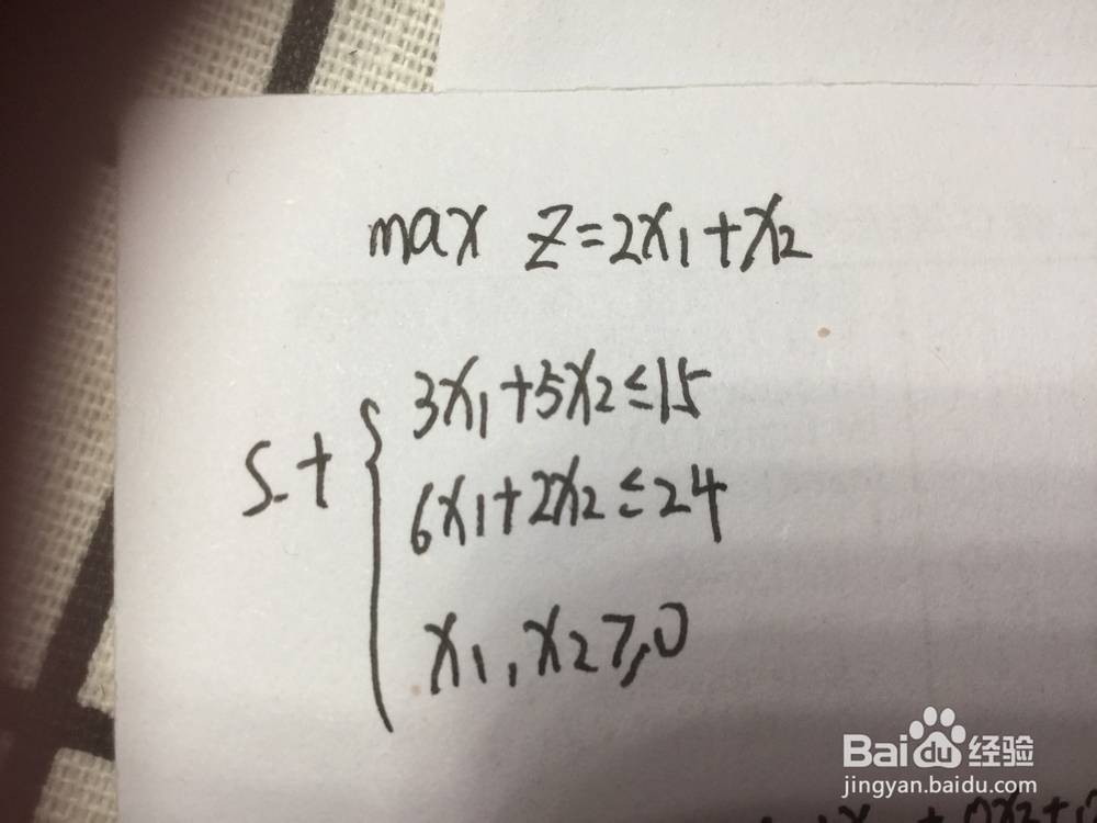 单纯形法求最优解