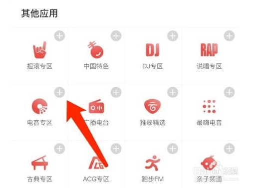 网易云音乐怎么管理音乐应用