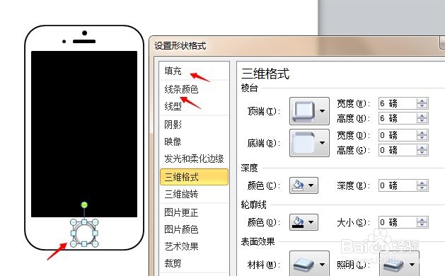 如何用ppt绘制苹果手机模型