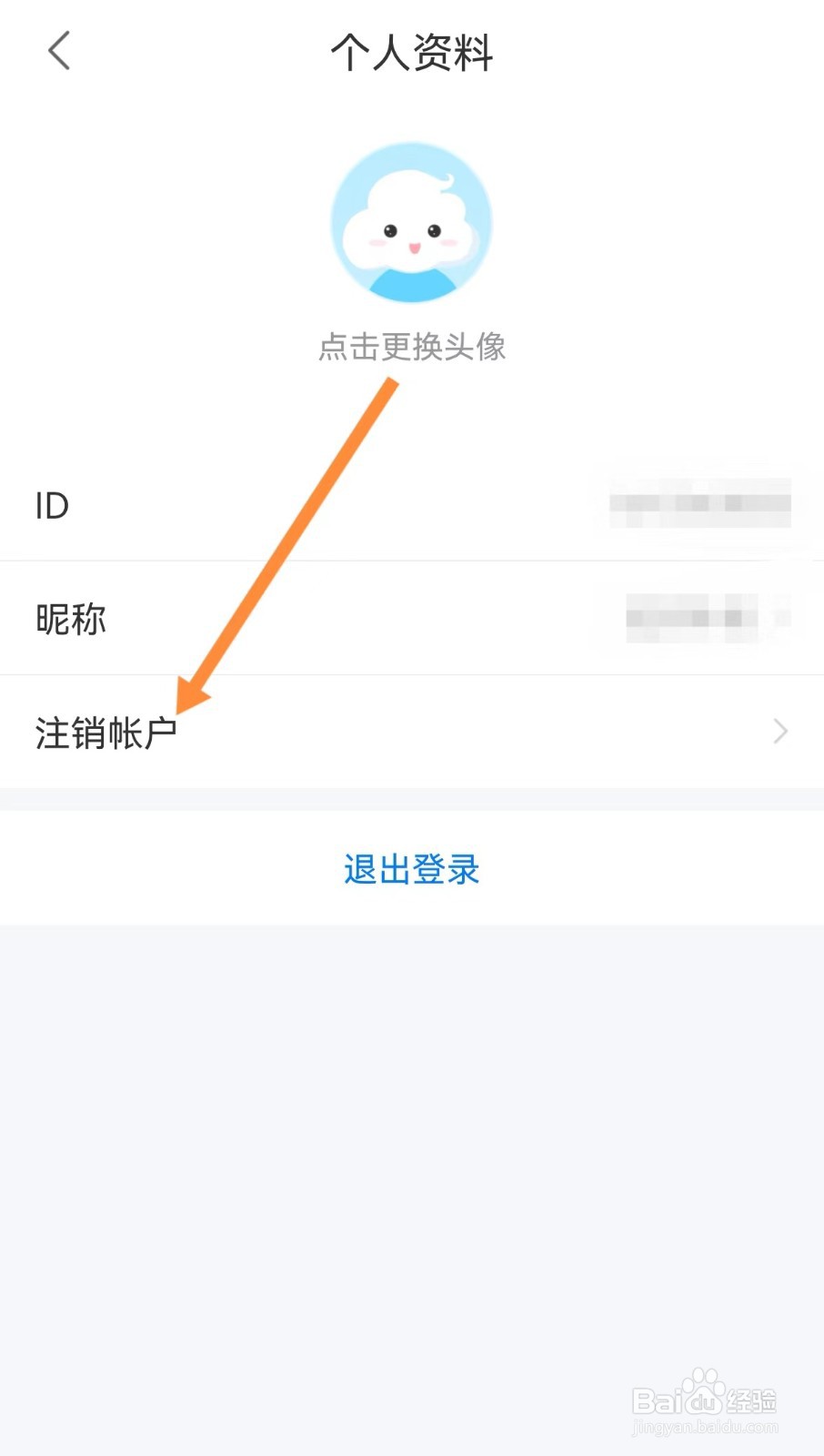 高考志愿指南账号怎么注销掉