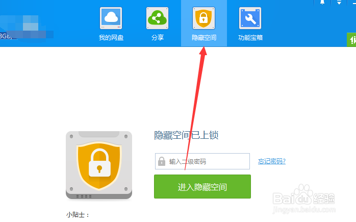 百度网盘客户端两个存储内容保护方法