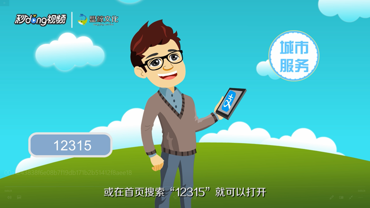 如何查看12315经营者地理信息