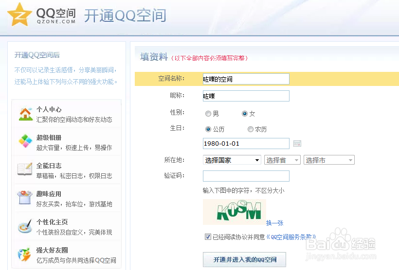 QQ空间怎么注销\关闭 QQ空间如何开通