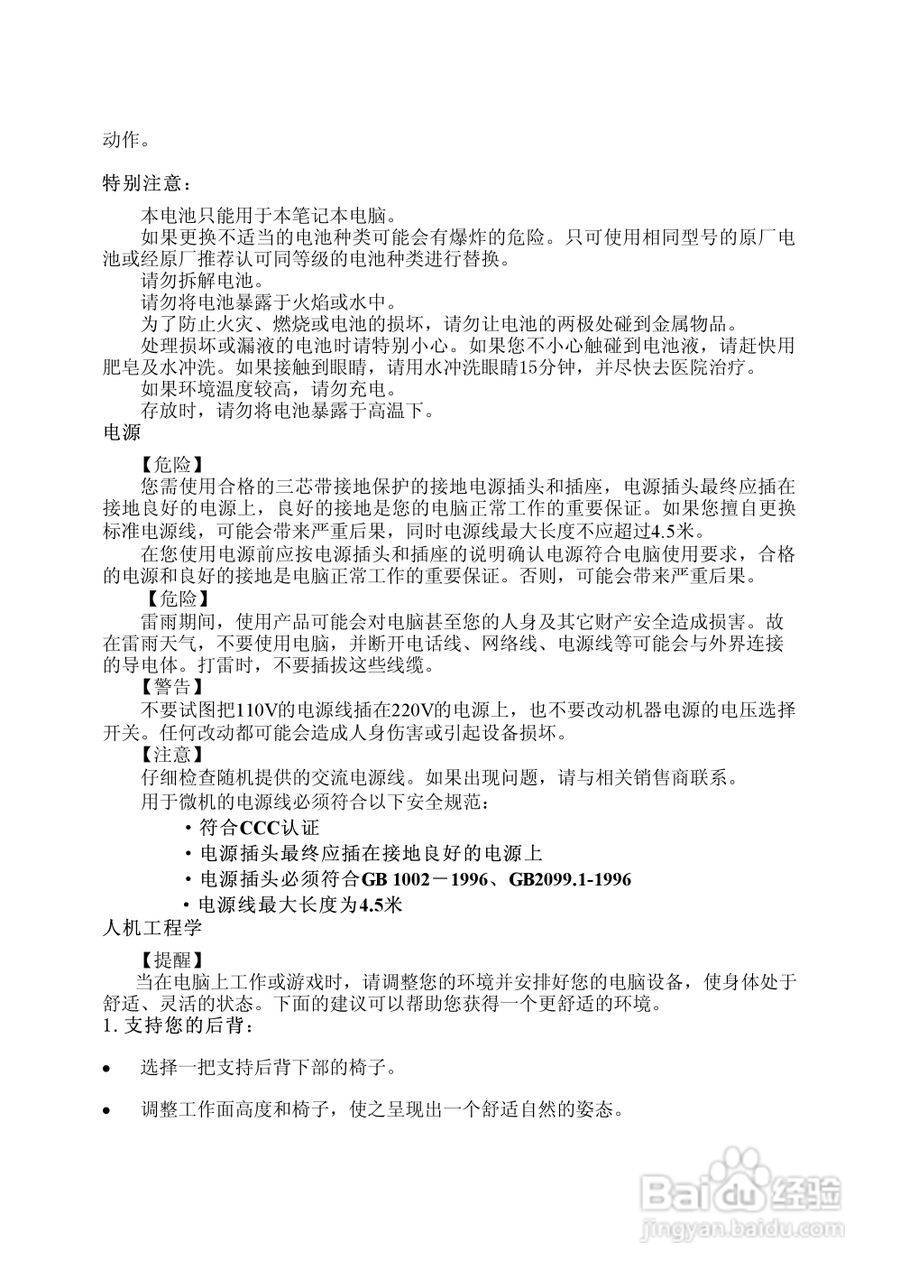 Founder方正颐和A530笔记本电脑使用说明书:[1]