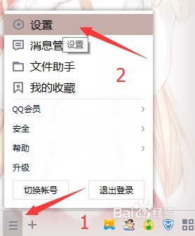 电脑QQ设置自动回复