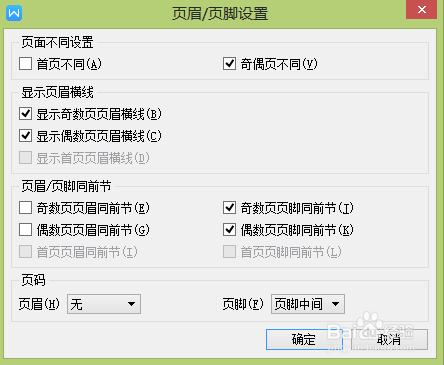 WPS中怎么取消页眉的横线_