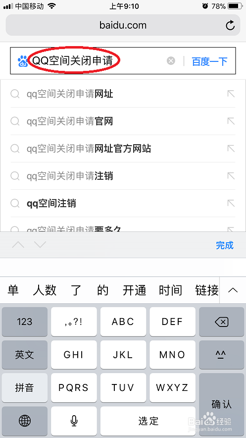QQ空间怎么注销关闭