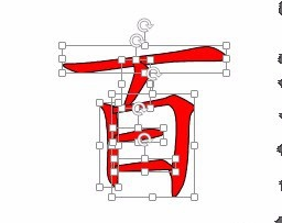 使用PPT制作文字按笔画书写动画