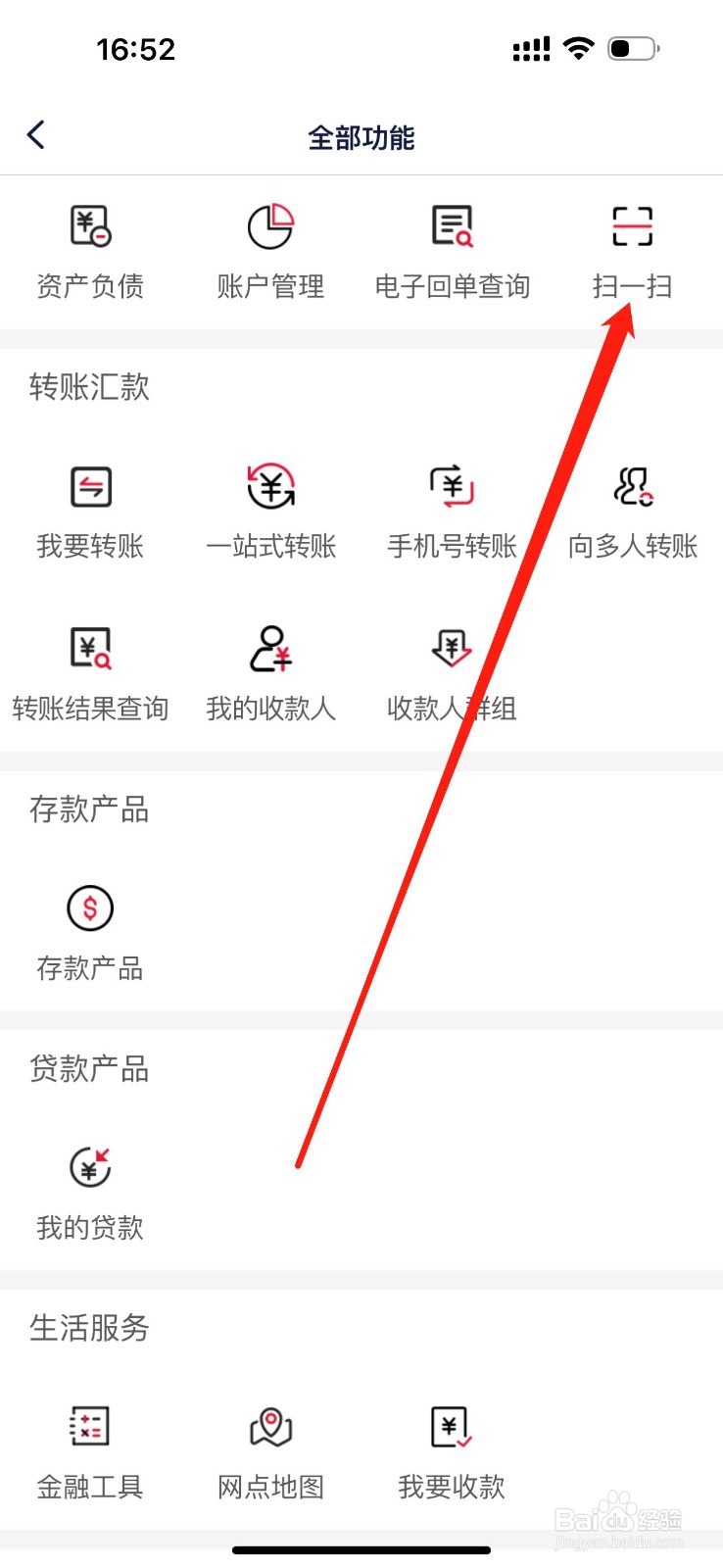 永宁汇发银行怎么查看扫一扫