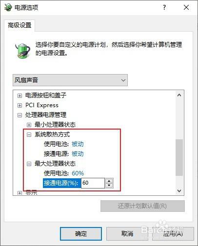 联想小新散热器太吵怎么解决