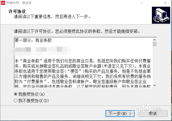 敬业签windows端口如何安装