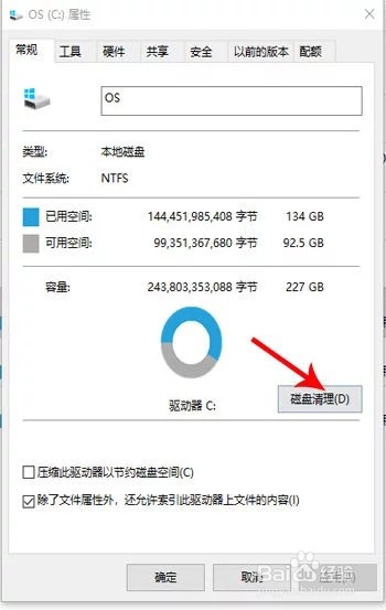 win10c盘满了怎么清理