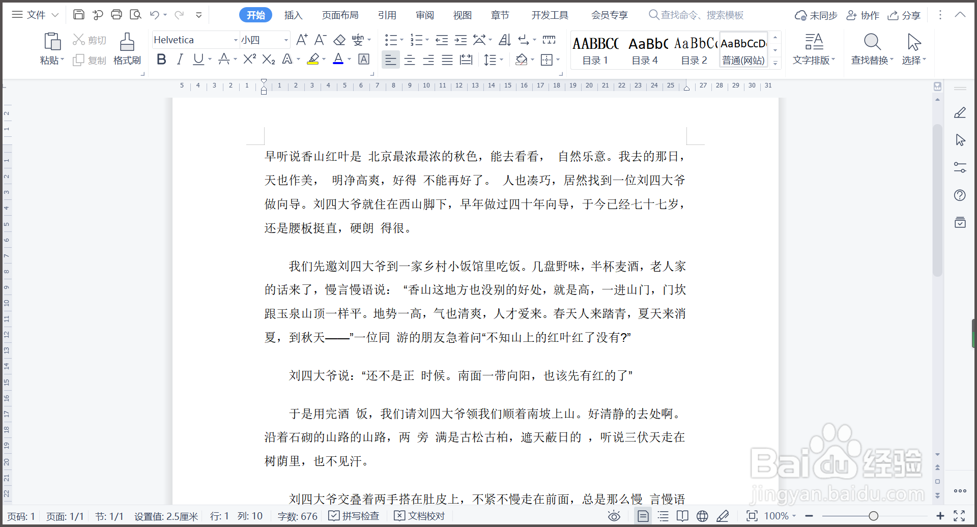 如何批量删除WPS文档中的空格?