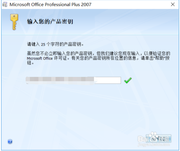 怎样安装Office2007 Word Excel PPT安装
