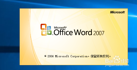 微软office 的Word版本怎么查看