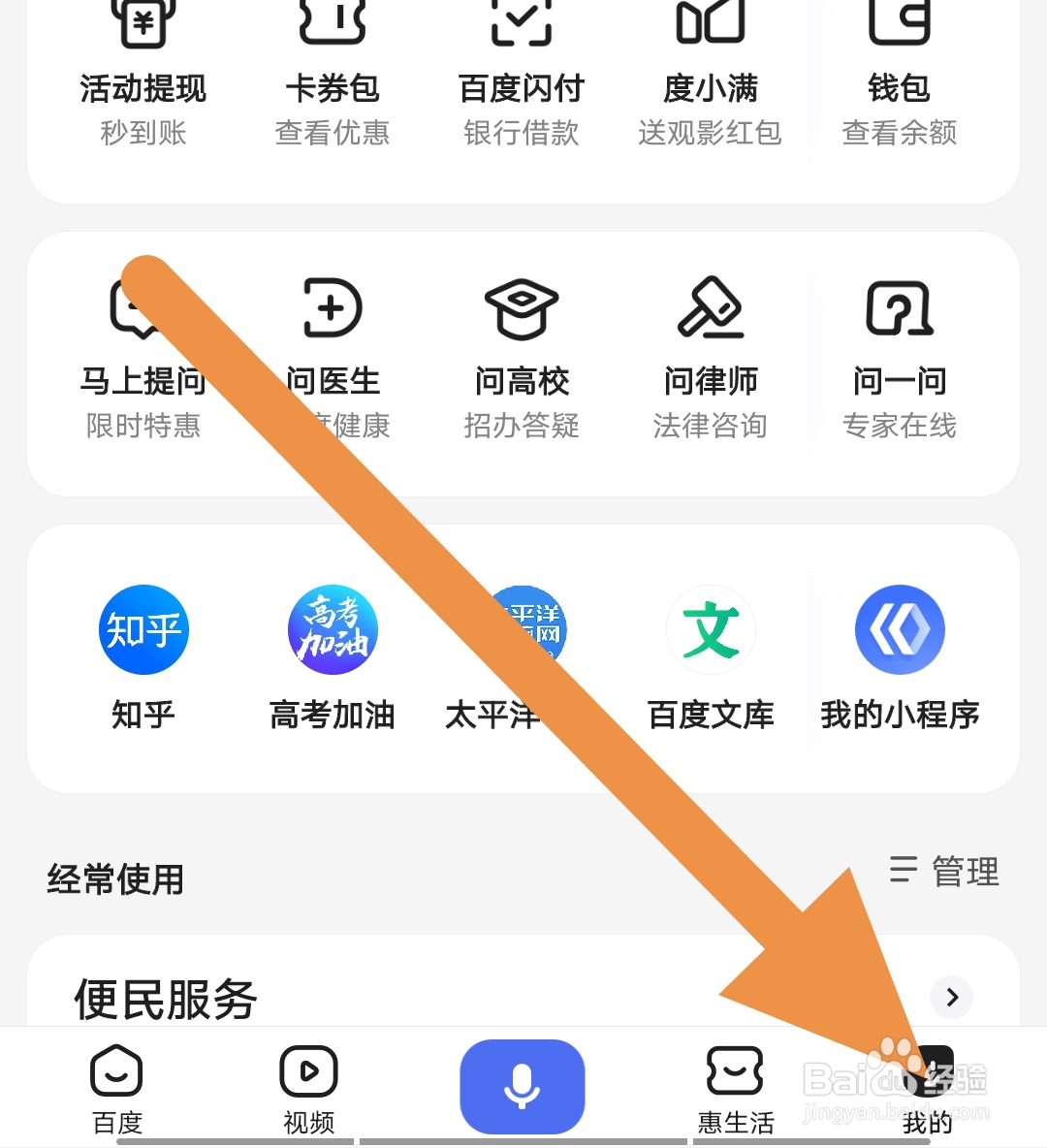 百度app如何开启新闻热点