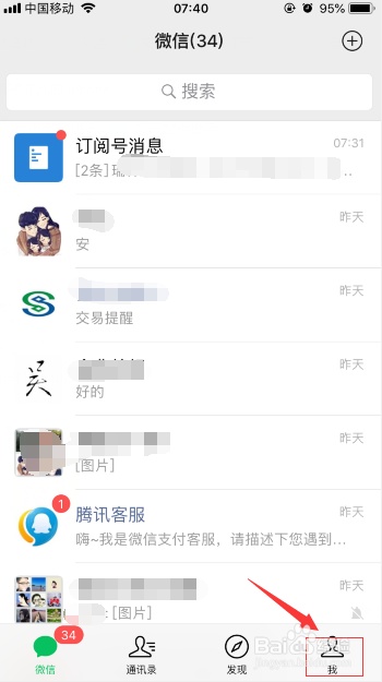 如何更换自己的微信二维码