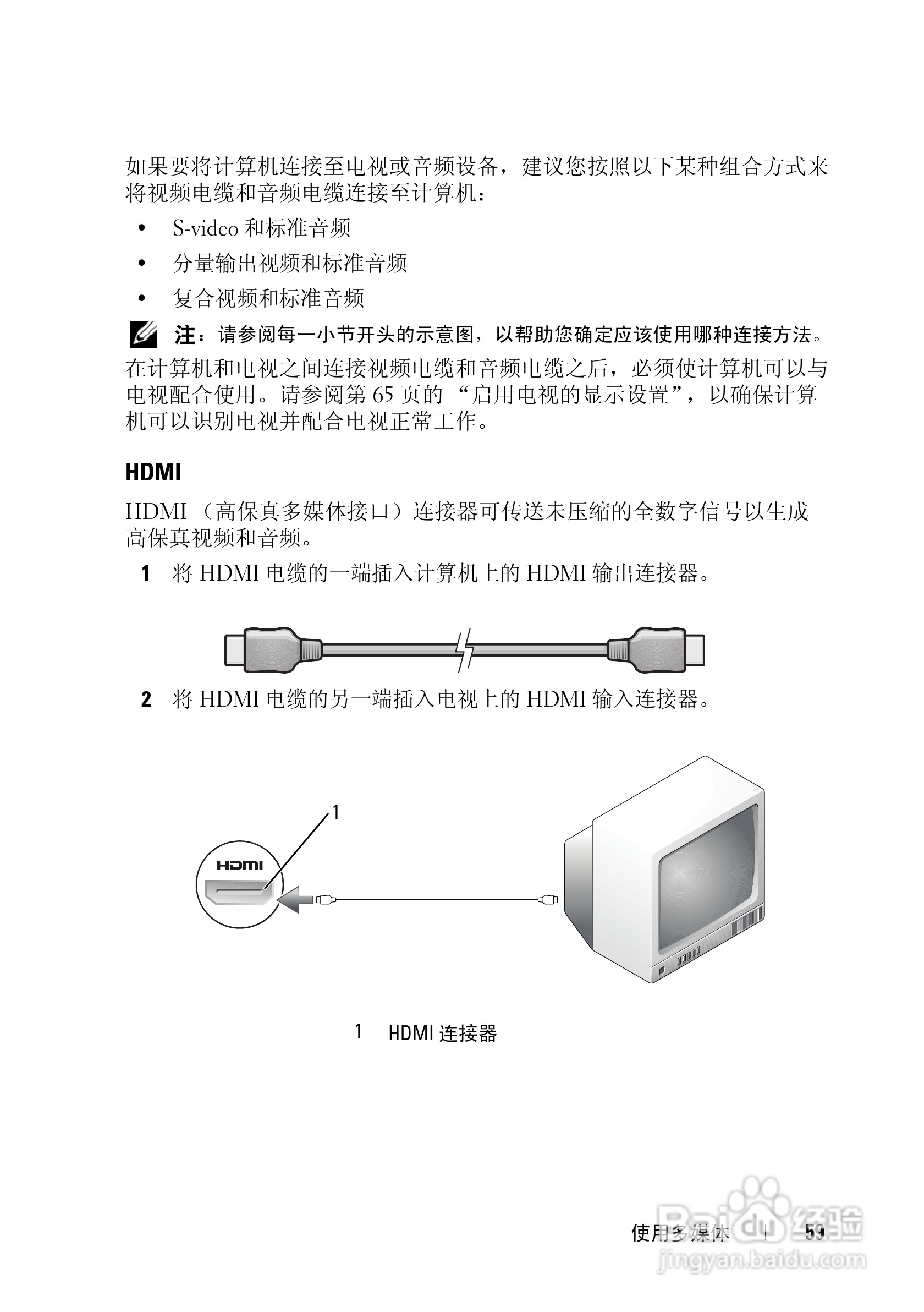 DELL戴尔XPS M1530笔记本电脑使用说明书:[6]