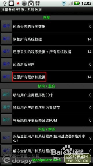 安卓手机备份软件钛备份完全使用手册