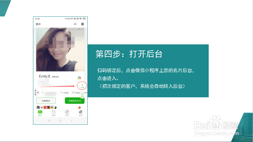 微信智能名片的设置流程