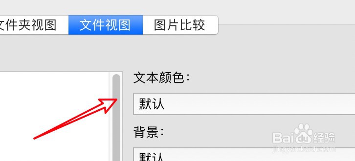 mac文件比较BC软件怎么设置关键字文本颜色