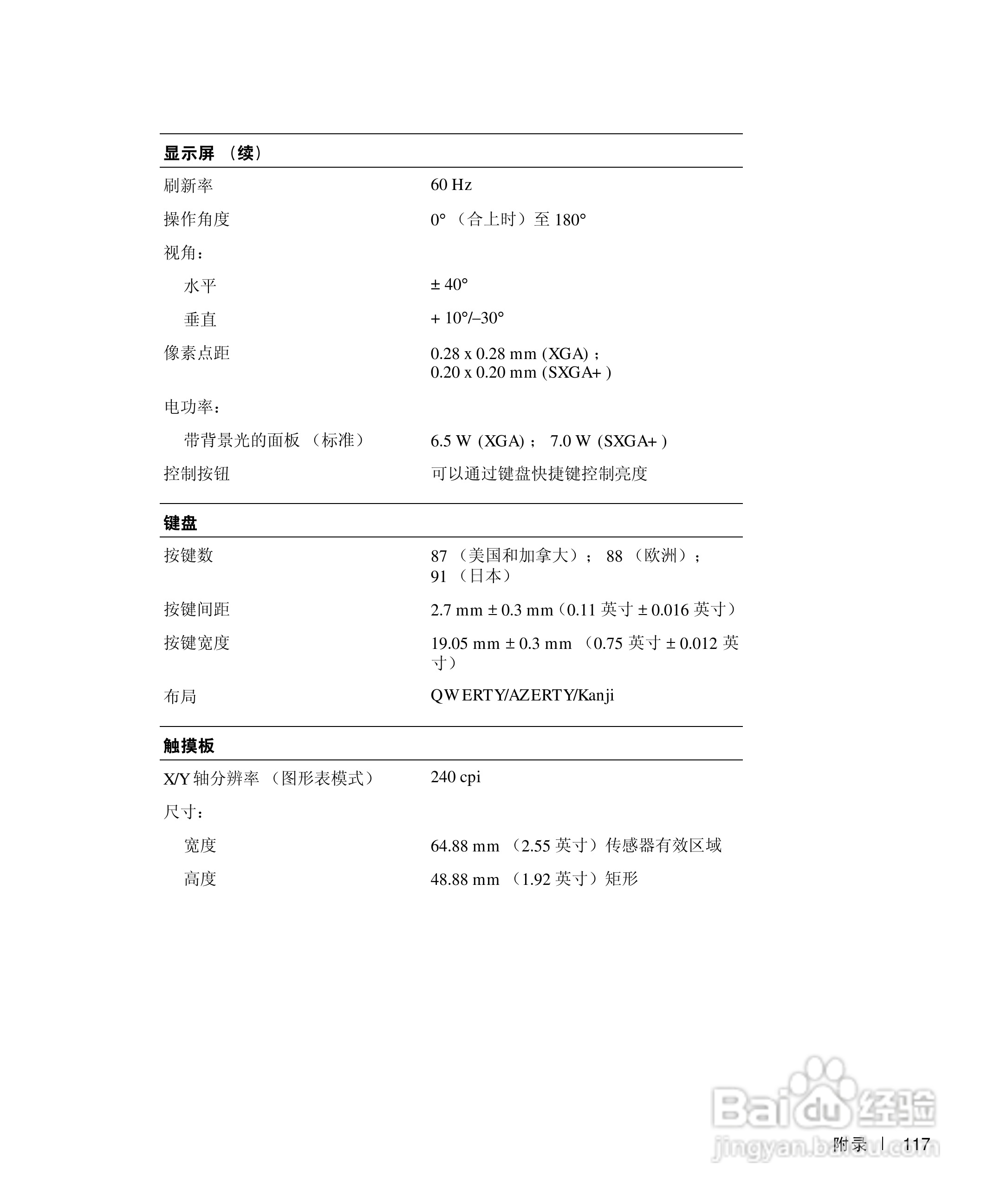 DELL戴尔Inspiron 500m笔记本电脑使用说明书:[12]
