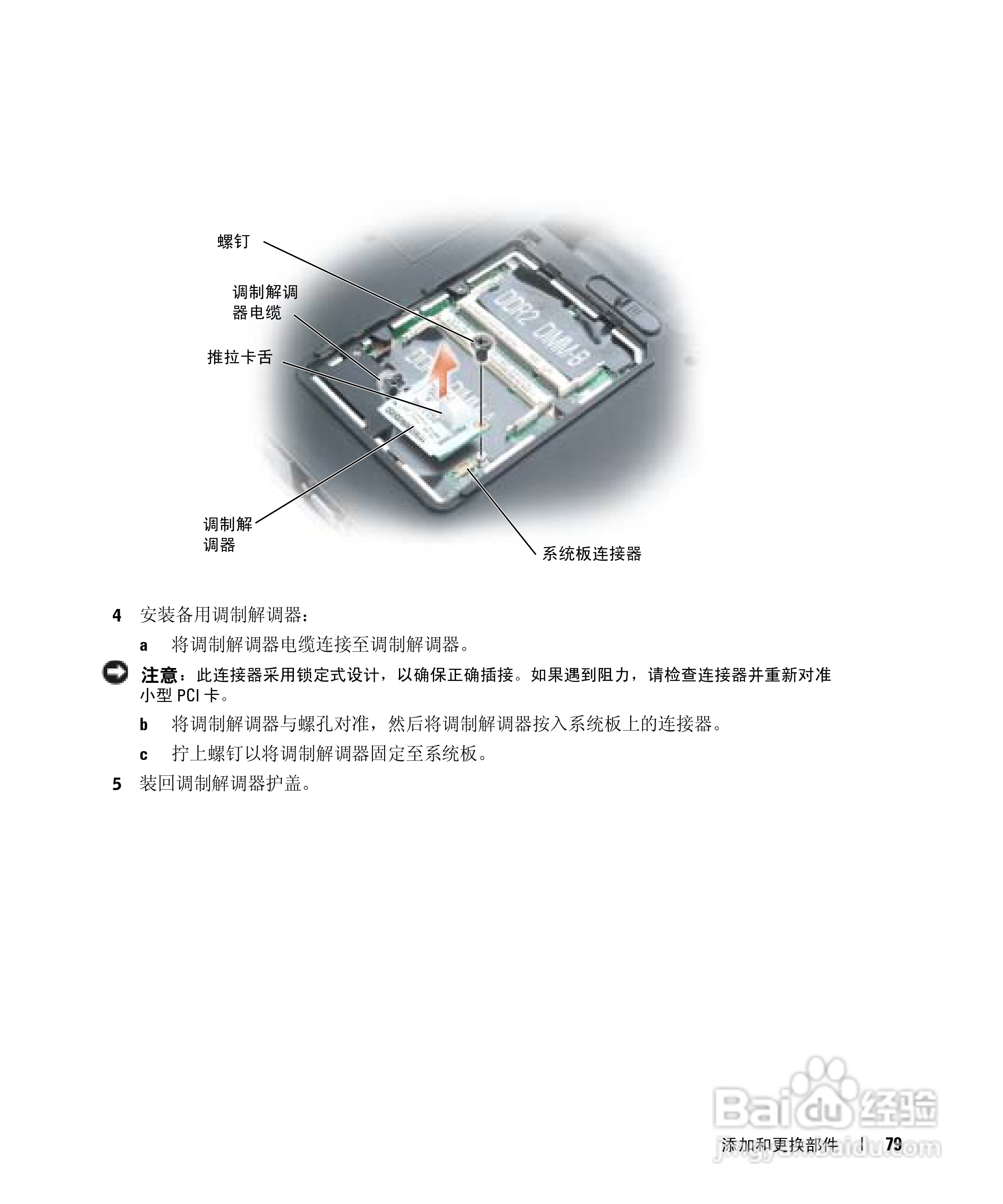 DELL戴尔Inspiron 6000笔记本电脑使用说明书:[8]