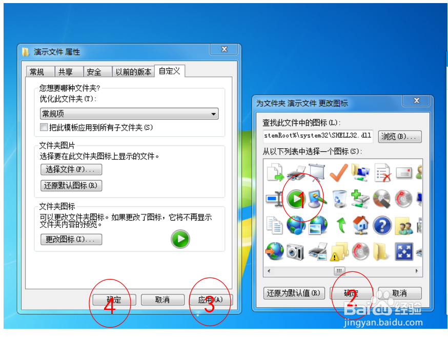 如何创建个性化文件桌面图标