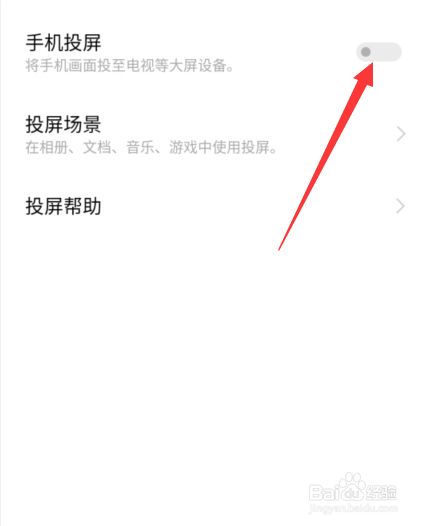 vivo手机投屏怎么用