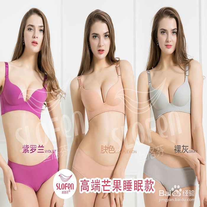 丝洛芬无钢圈内衣最全款式详解