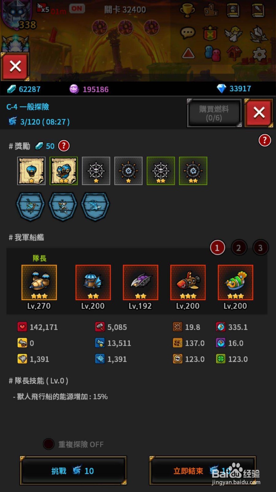 无尽的边界飞船任务C级图鉴