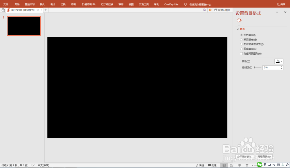 PPT制作烛光闪烁动画效果