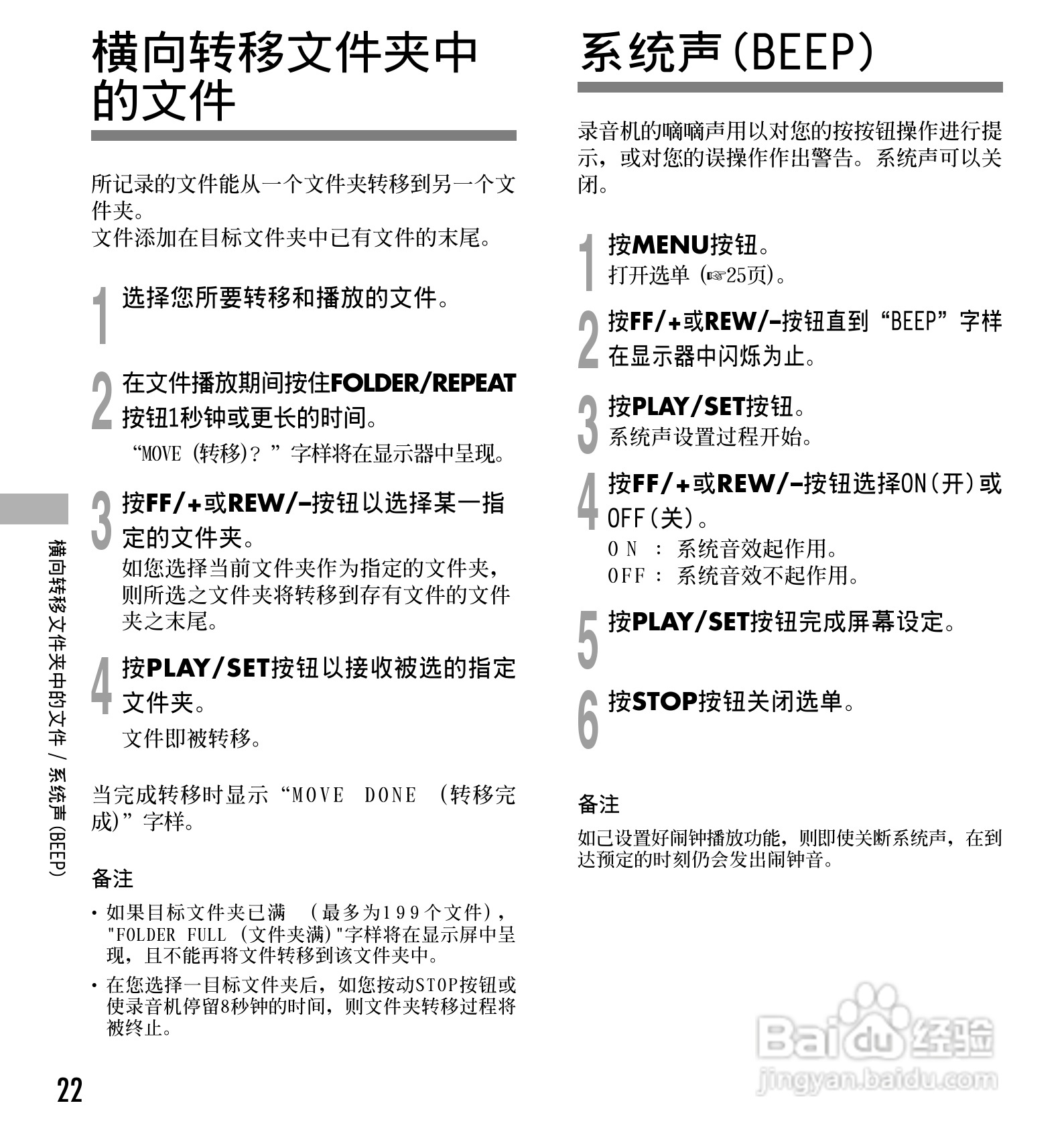 奥林巴斯录音笔DS-10型使用说明书:[3]