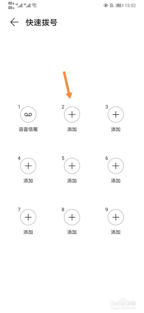 快速拨号怎么设置