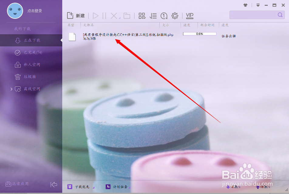 迅雷下载软件界面外观设置
