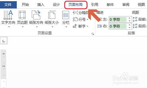 Word如何设置横竖页混排