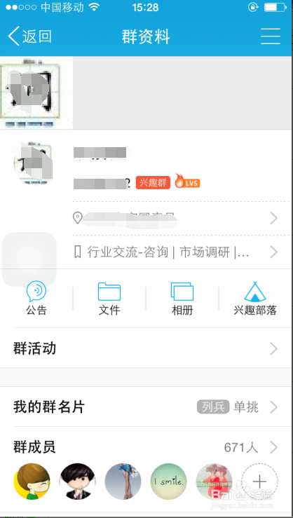 手机怎么屏蔽QQ群信息
