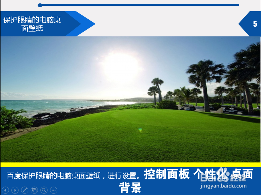 电脑屏幕亮度怎么调对眼睛好