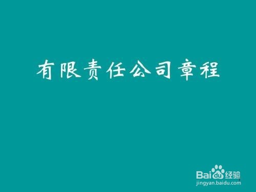 注册公司的基本步骤