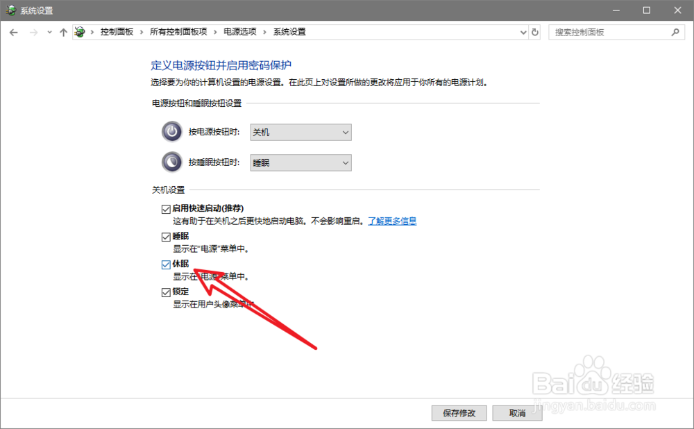 找回Win10消失的睡眠按钮——失眠了