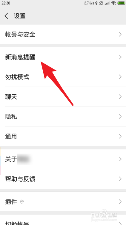 OPPO R17 pro锁屏怎么显示微信信息