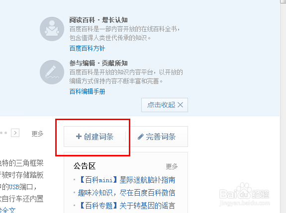 百度百科怎么做：[1]如何创建