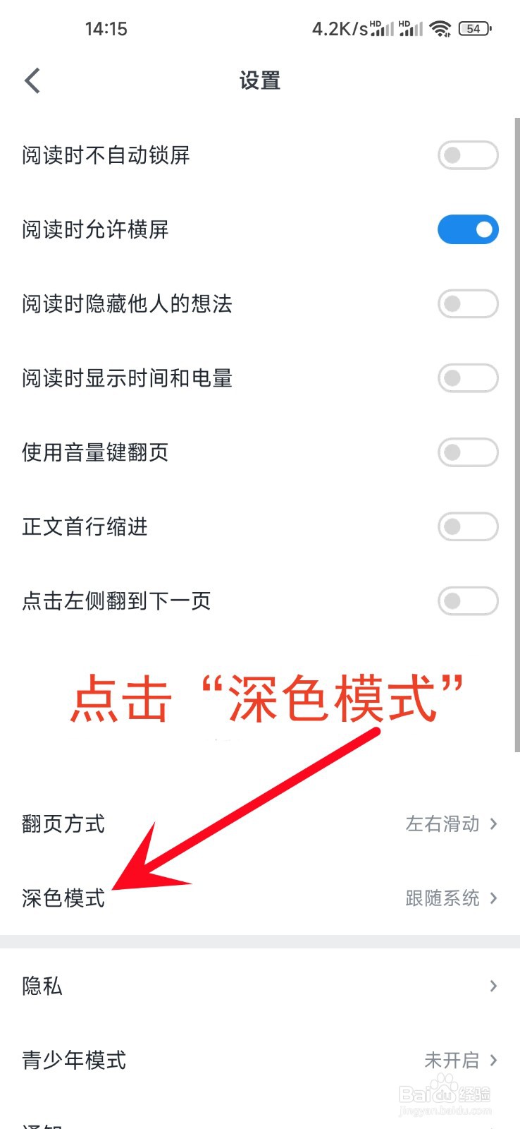 微信读书怎么设置深色模式