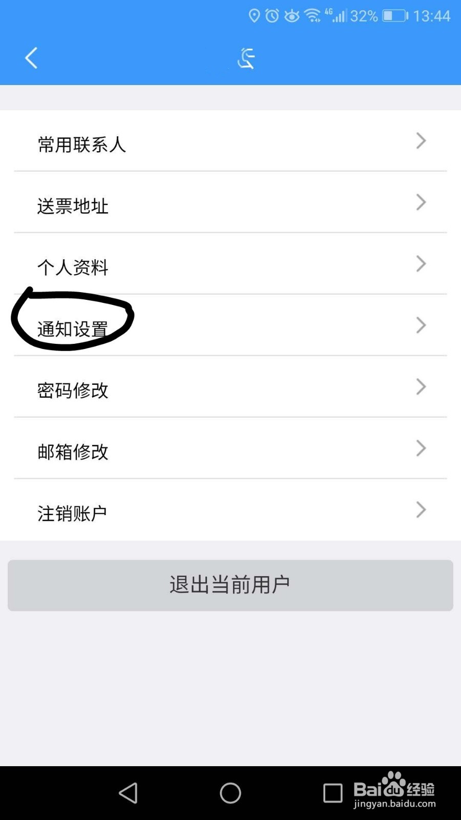 12306如何设置支付宝通知