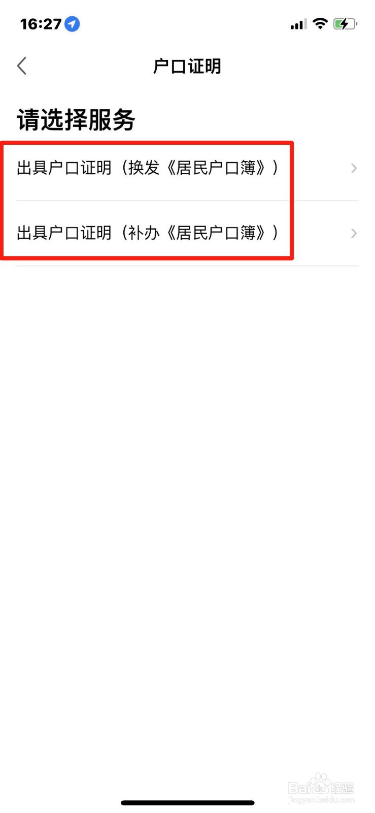 户口证明怎么开具