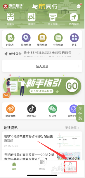 与宁同行如何开启关怀版模式